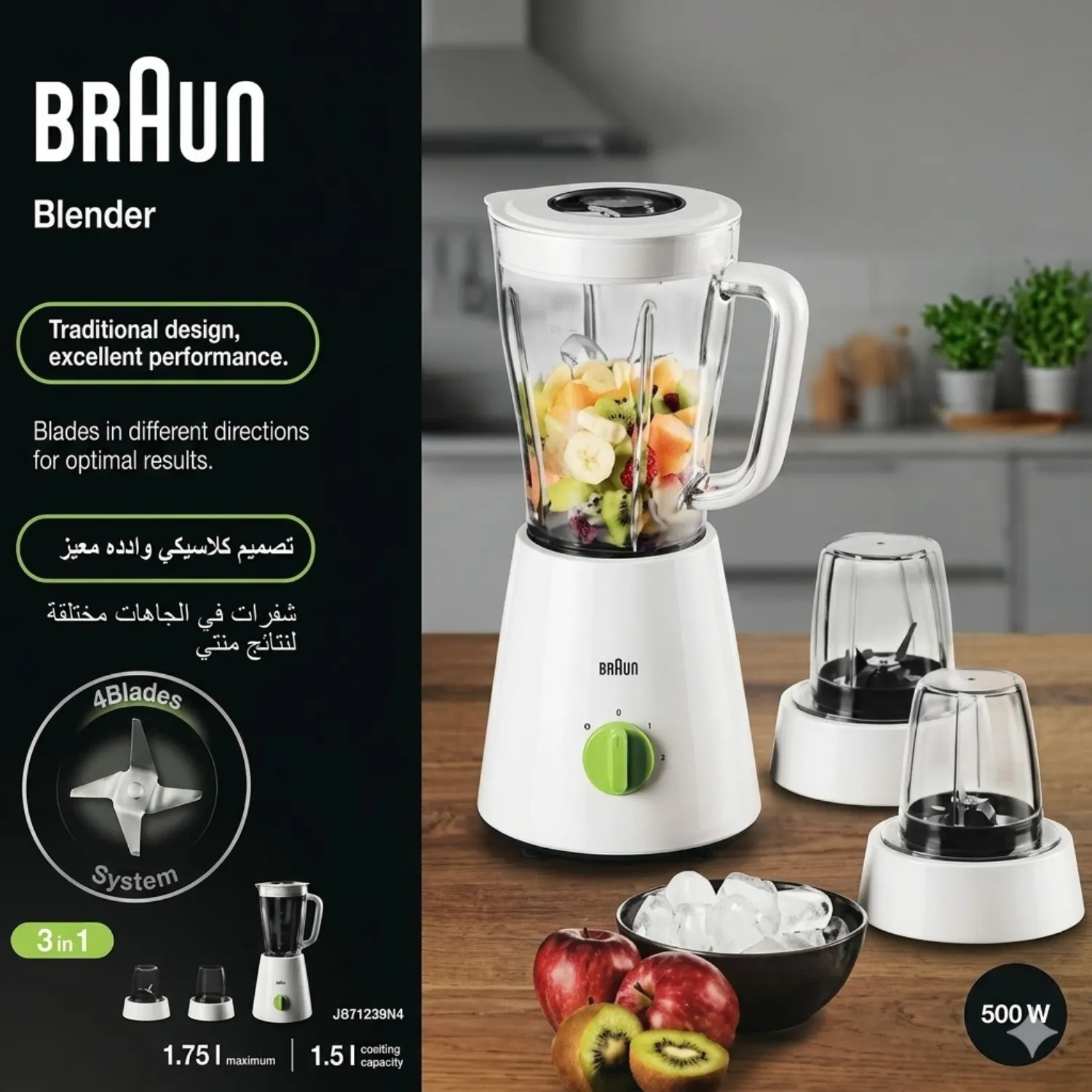 خلاط براون (Braun Blender) موديل JB0123 بقدرة 500 واط