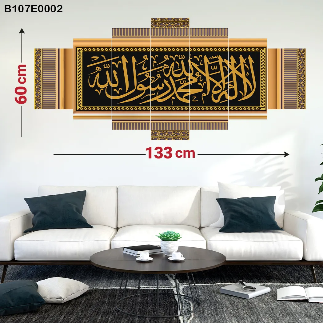 لوحة سباعية الشهادة بخط ذهبي فاخر