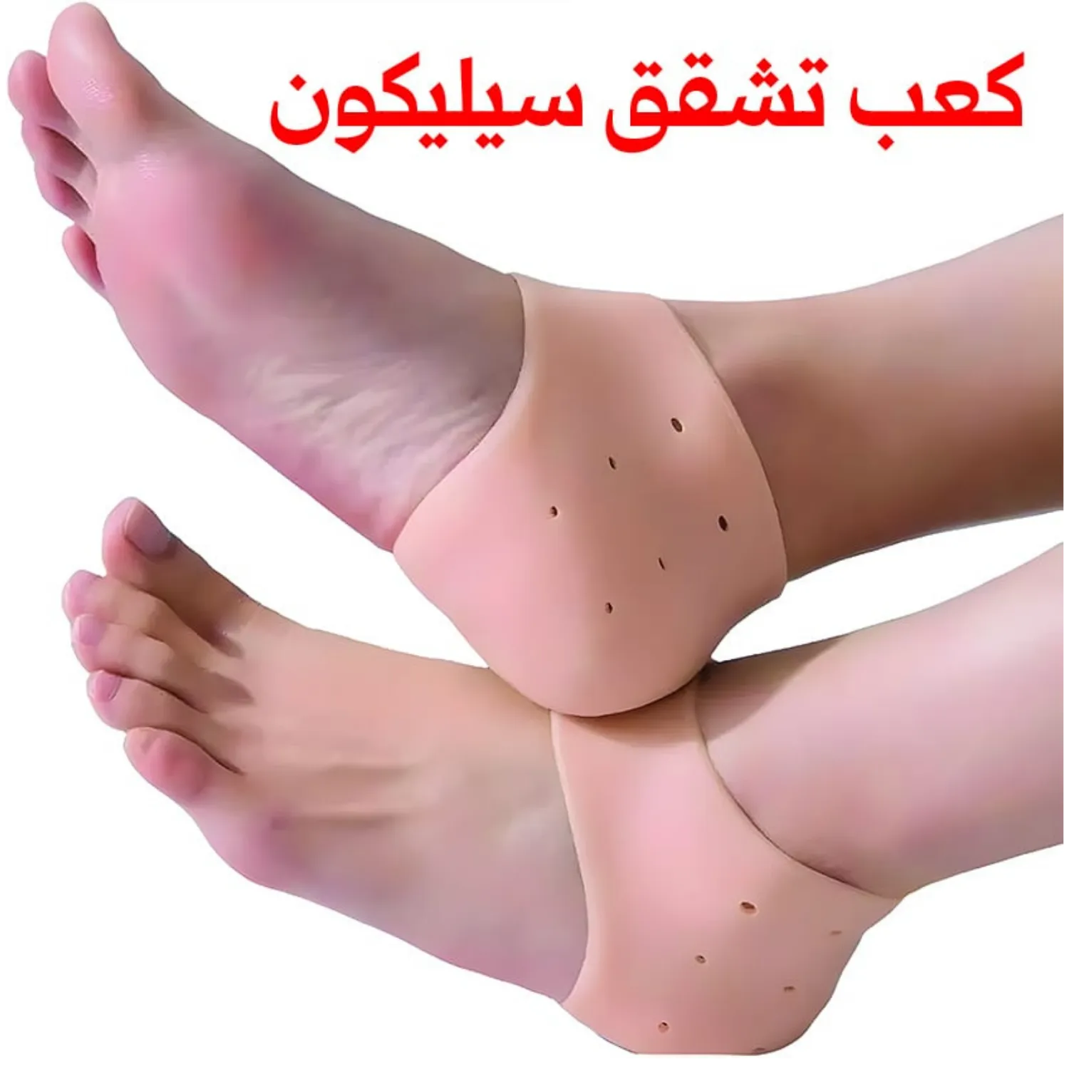 واقي كعب القدم سيليكون طبي لعلاج التشققات