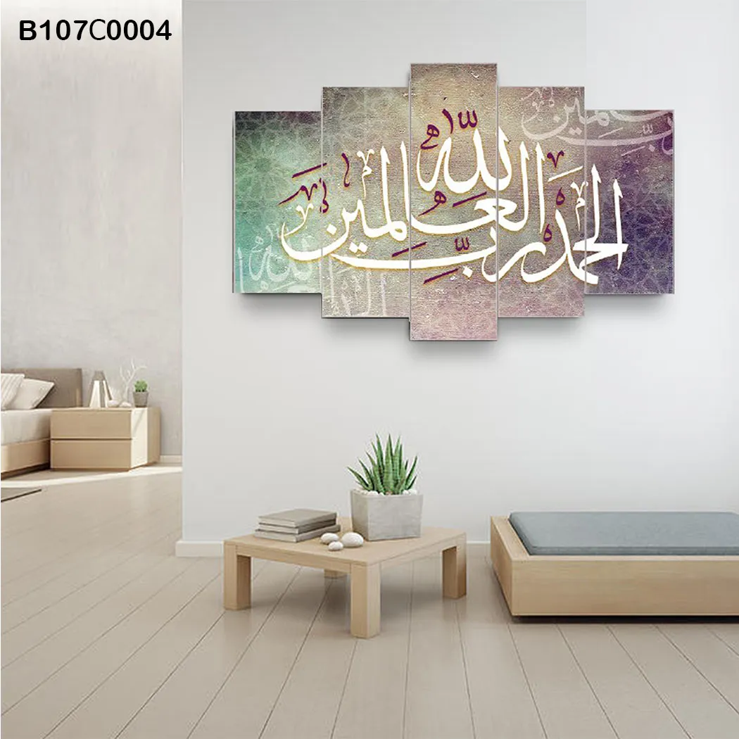 لوحة حائط خماسية  خط عربي مزخرف الحمد لله رب العالمين