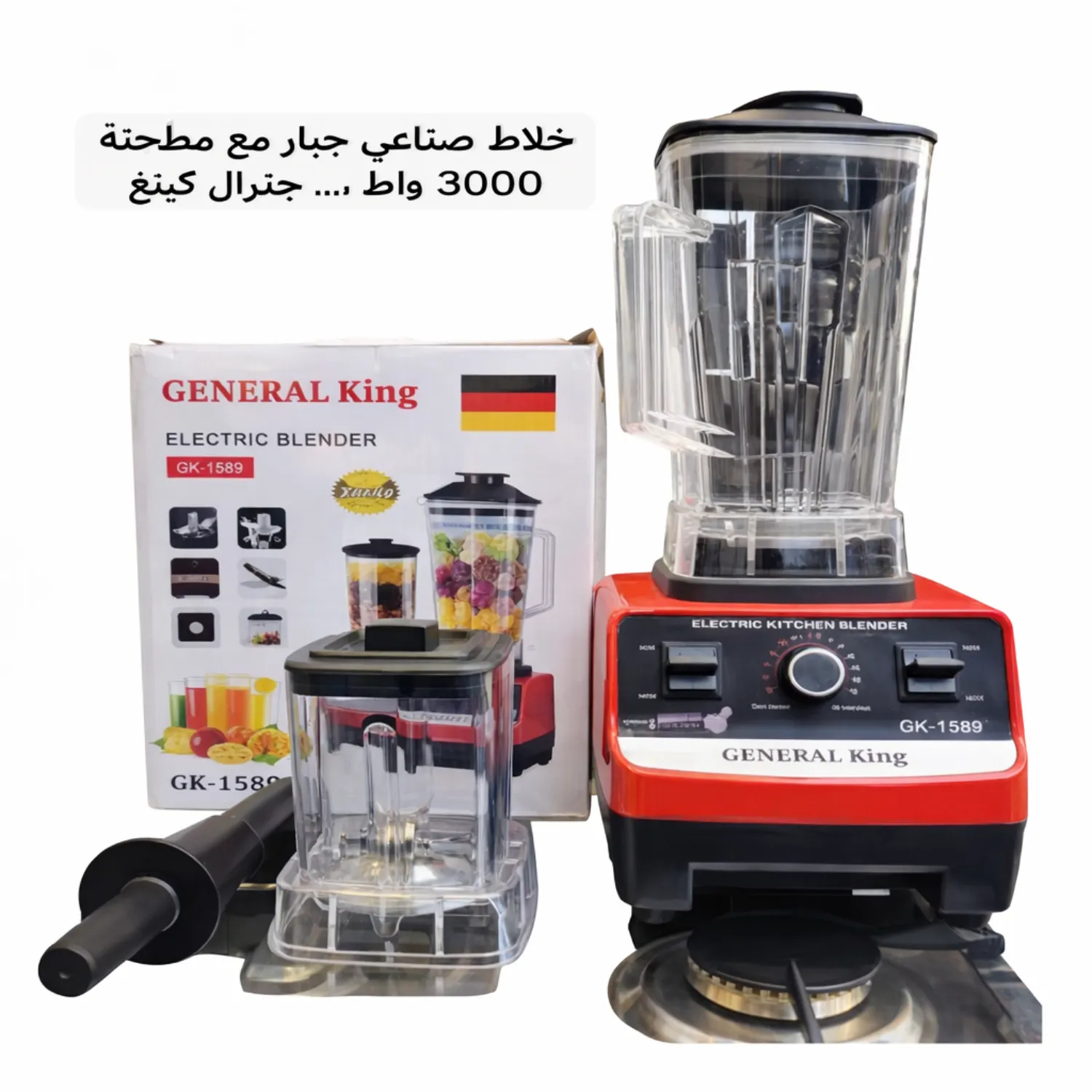 خلاط صناعي جبار من جنرال كينغ (General King) موديل GK-1589 وقوة هائلة تصل إلى 3000 واط