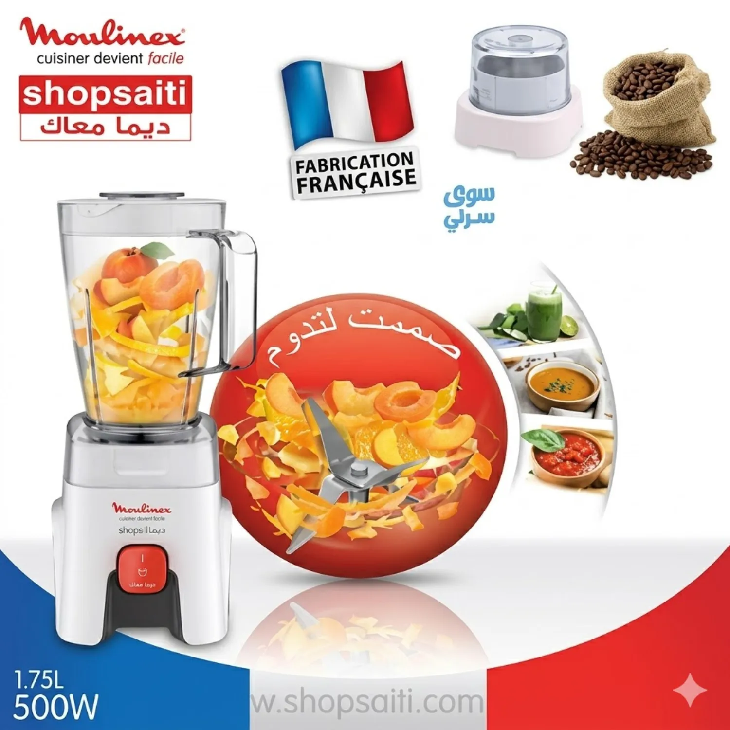 خلاط مولينكس جينوين (Moulinex Genuine) موديل LM242B25 وقوة 500 واط