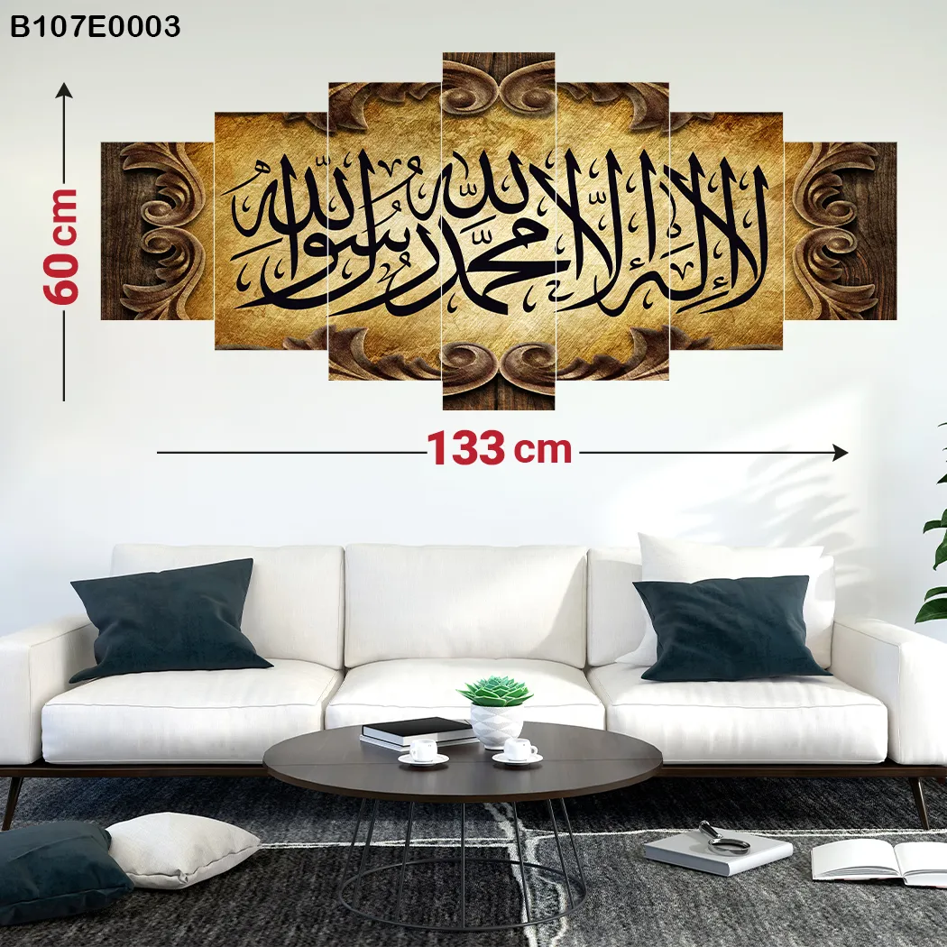 لوحة سباعية الشهادة بإطار زخرفي بني